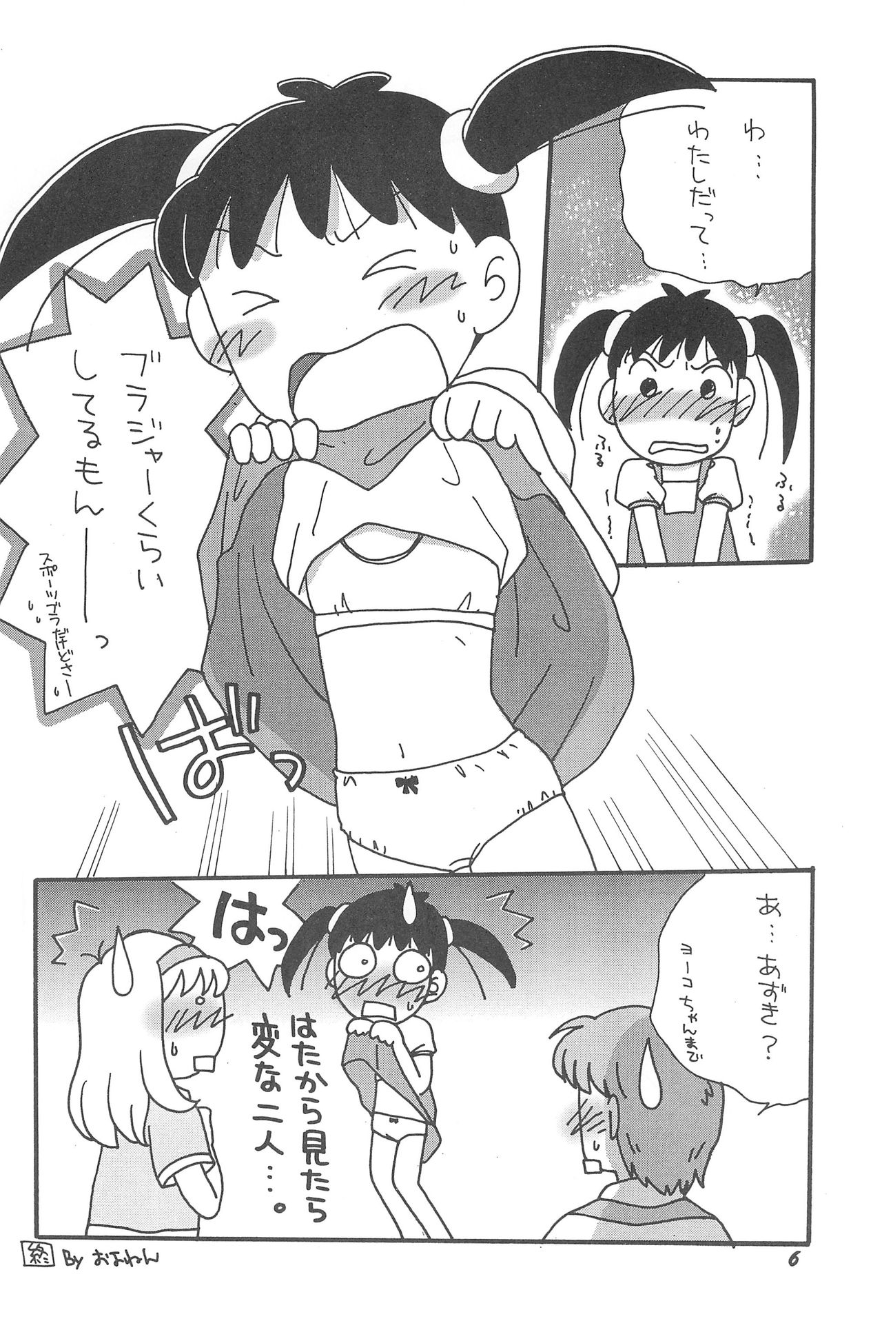 [Rokumen ☆ Roppi (Various)] Kikan Azukii (Azuki-chan) page 6 full