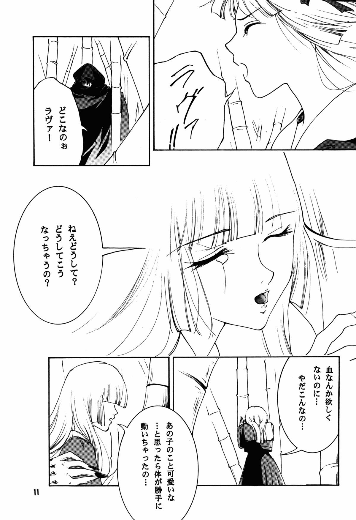 (C87) [Barbaroi no Sato (Ryuuka Ryou)] Hadashi no VAMPIRE 17 (Vampire Princess Miyu) page 11 full