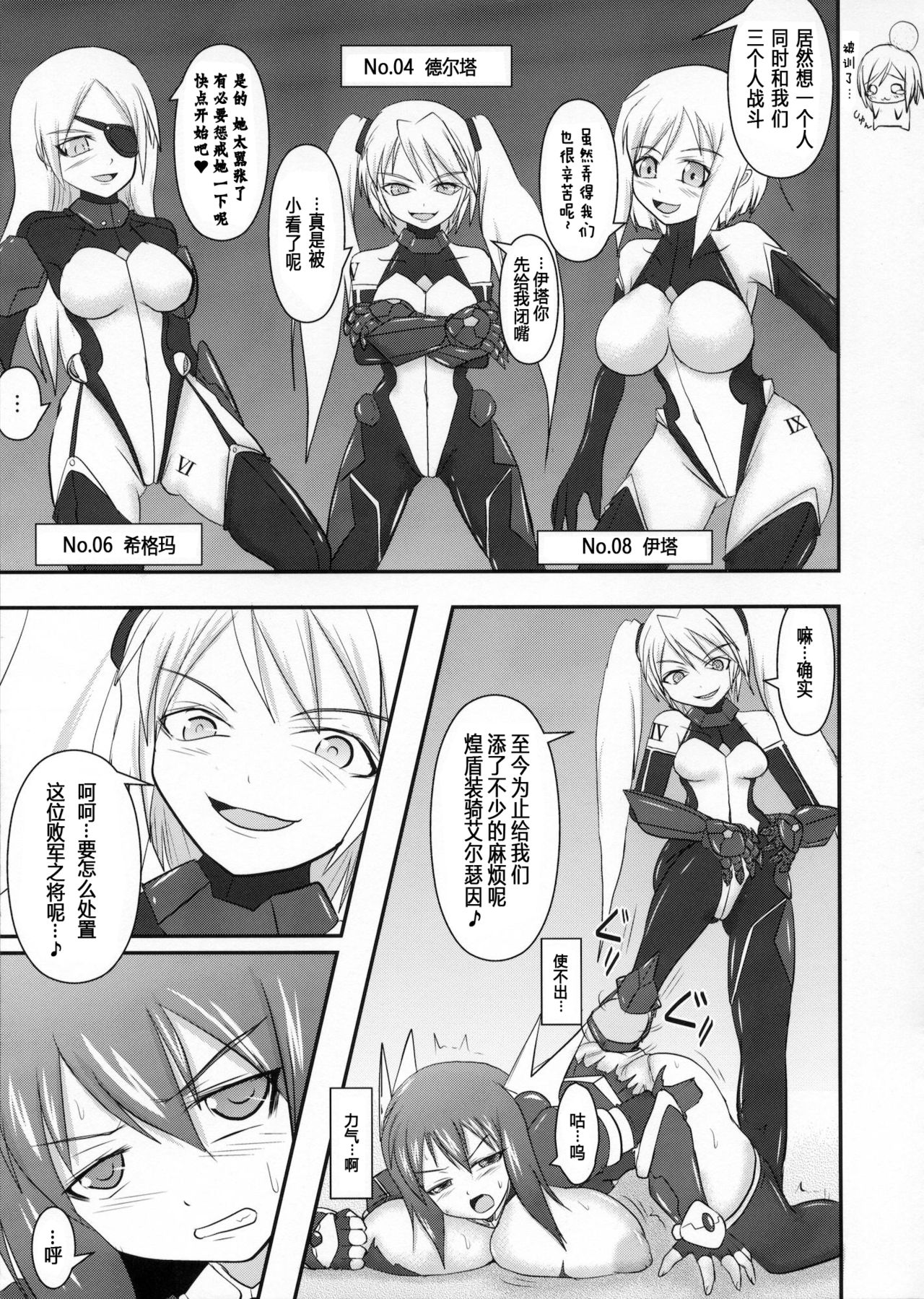 (C80) [FONETRASON (Ryutou)] Shield Knight Elsain Vol. 10 [Chinese] [不咕鸟汉化组] page 8 full
