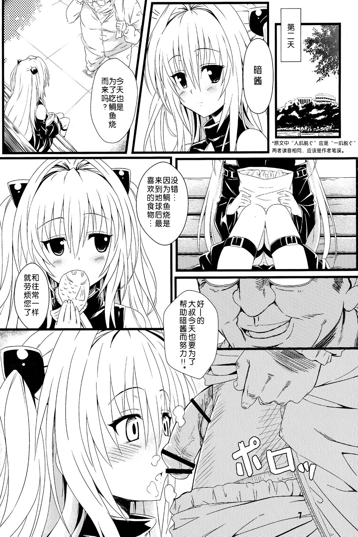(C83) [Kaminari-neko (Eitarou)] Yami no Yami. (To LOVE-Ru) [Chinese] [天魔的黑兔个人汉化] page 7 full