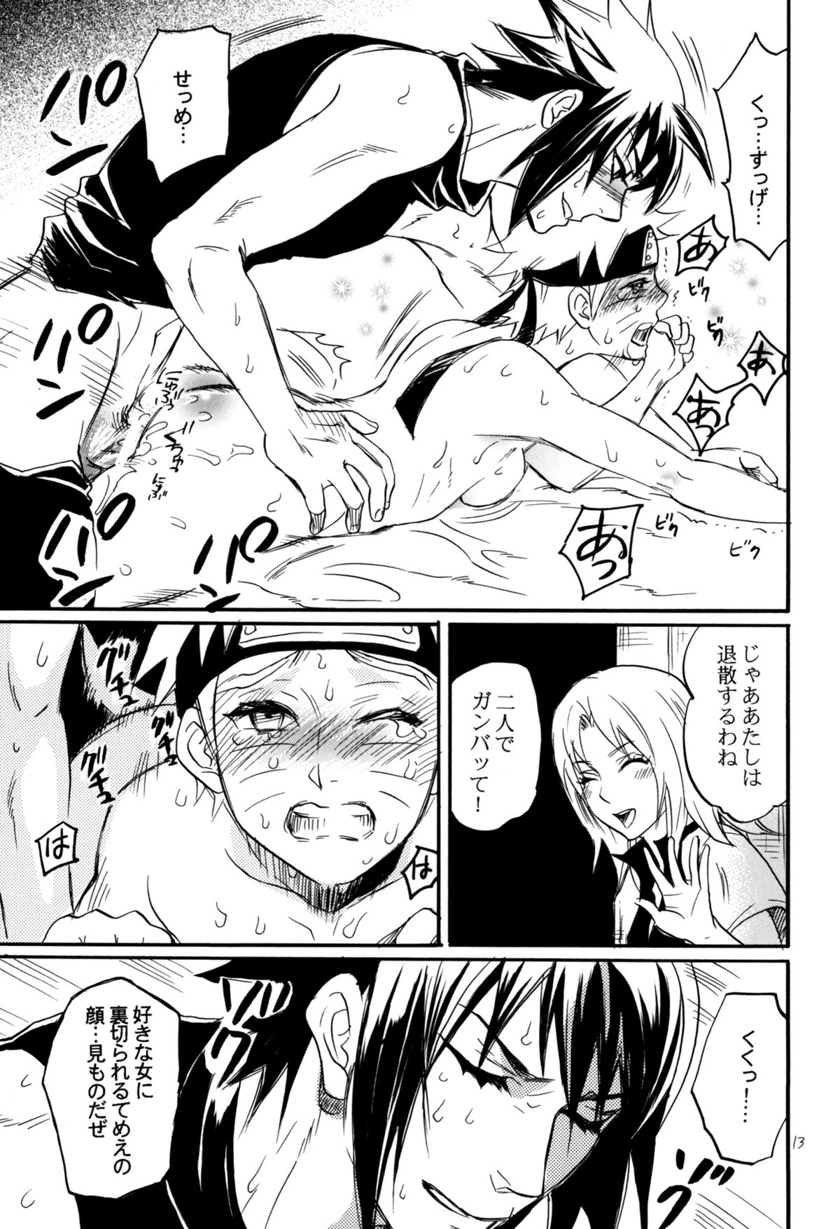 (C86) [Mikayla (Imai Hanako)] Three-Man Cell ga Iroiro Okashii (Naruto) page 11 full
