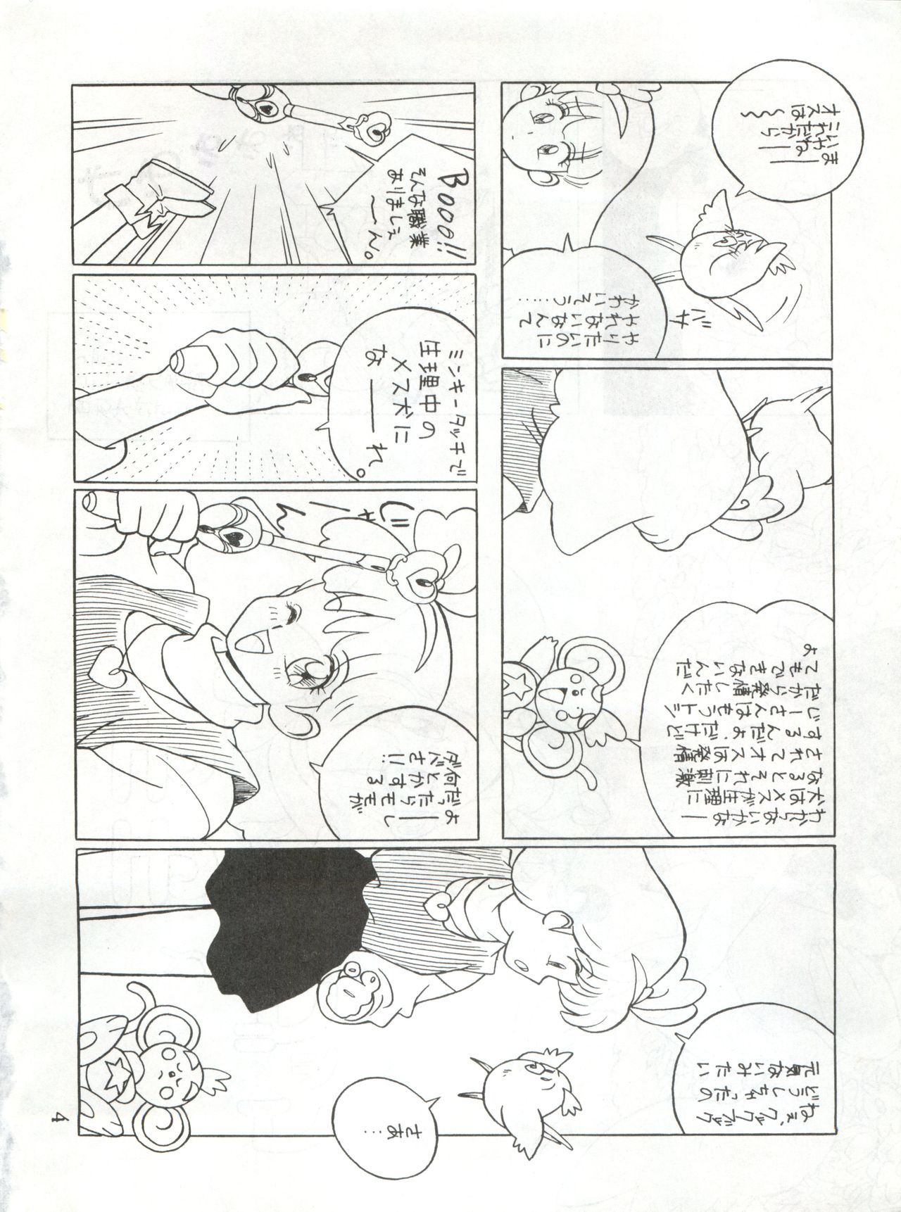 [Mozomi] Momo (Mahou no Princess Minky Momo) page 4 full