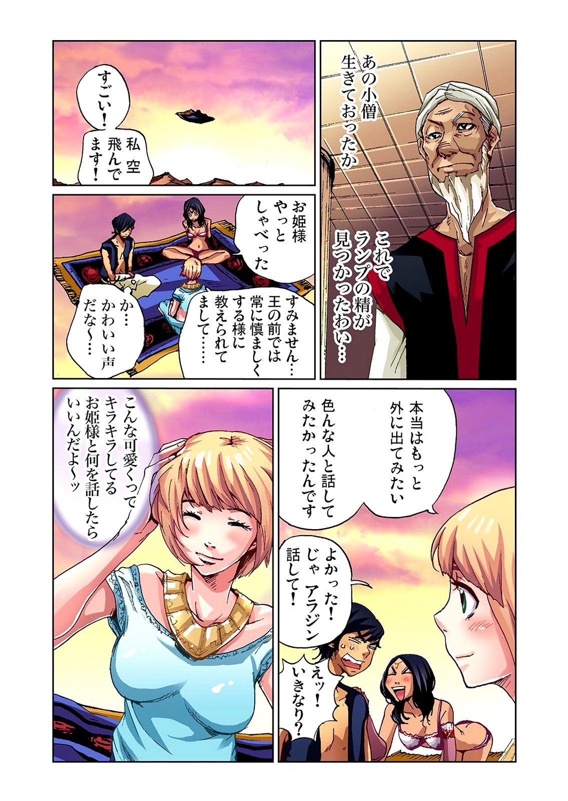 [Pirontan] Otona no Douwa ~Aladin to Mahou no Lamp [Decensored] page 18 full