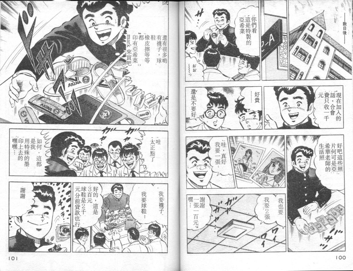[Yamato Masaki] Agechau! Onna Kyoushi 4 [Chinese] page 51 full