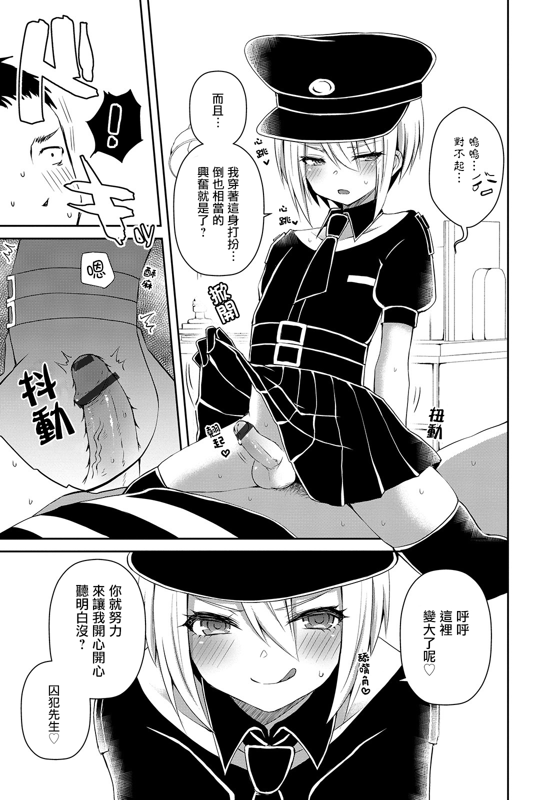 [Sioyaki Ayu] Sadistic Costume (Otokonoko HEAVEN Vol. 50) [Chinese] [瑞树汉化组] [Digital] page 3 full