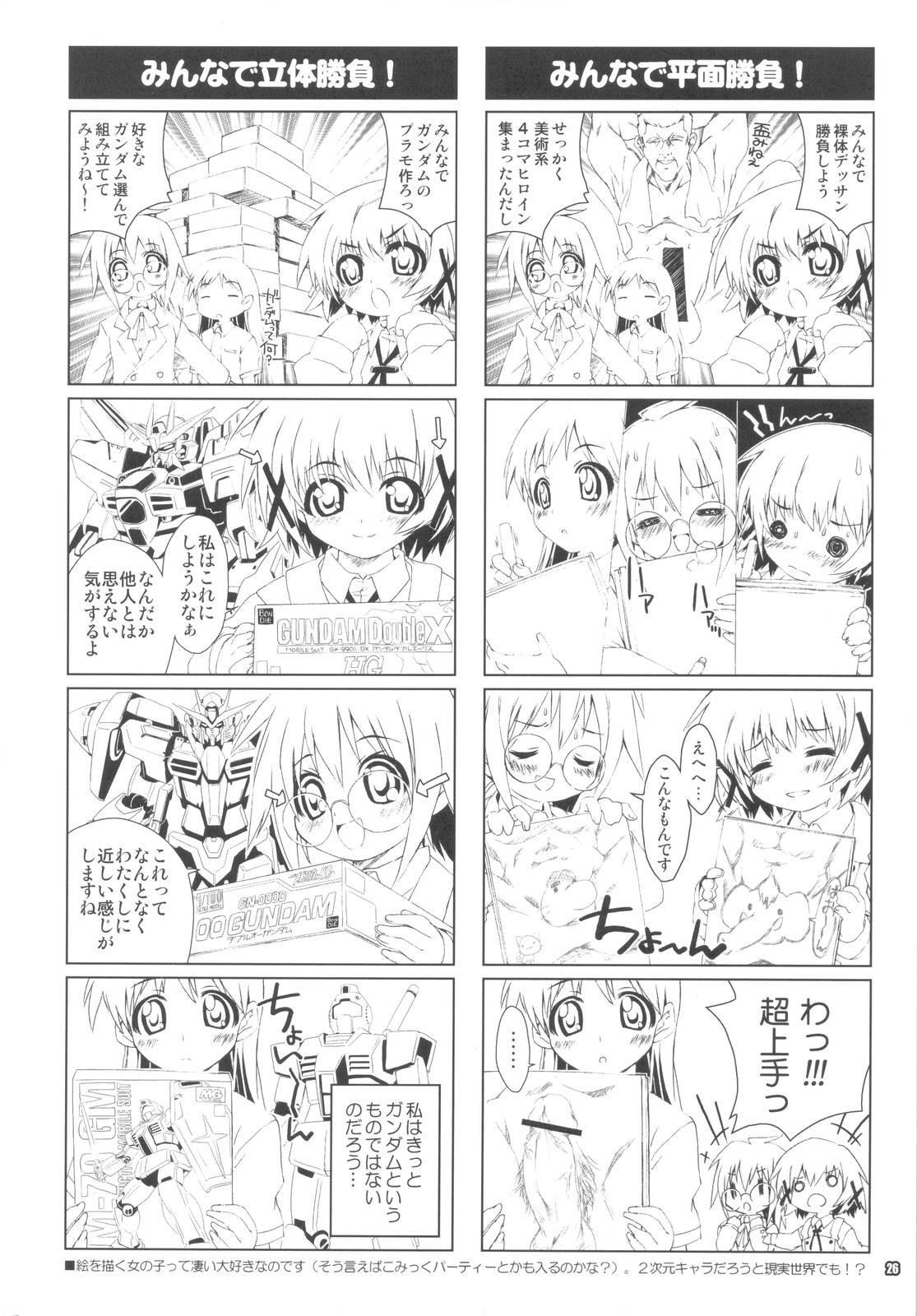 (C81) [Magic Private Eye (Mitsuki Mantarou)] MADOCCHI HOMUCCHI 2 (Puella Magi Madoka☆Magica) page 26 full