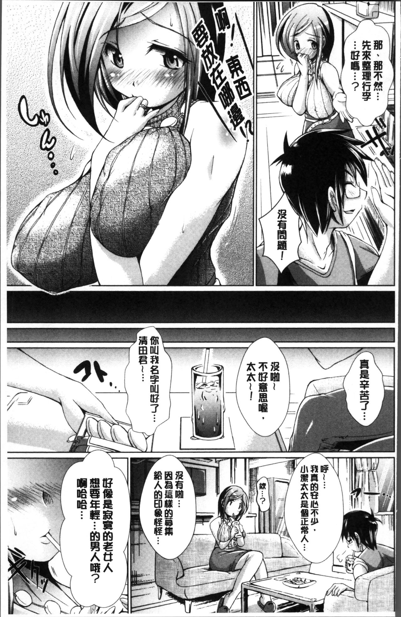 [Amashoku] 童貞専門幼な妻 [Chinese] page 155 full