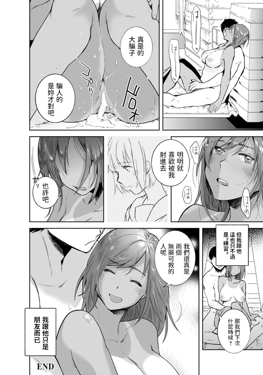 [Imamori] Tomodachi no Kankei (ANGEL Club 2020-07) [Chinese] [Digital] page 20 full