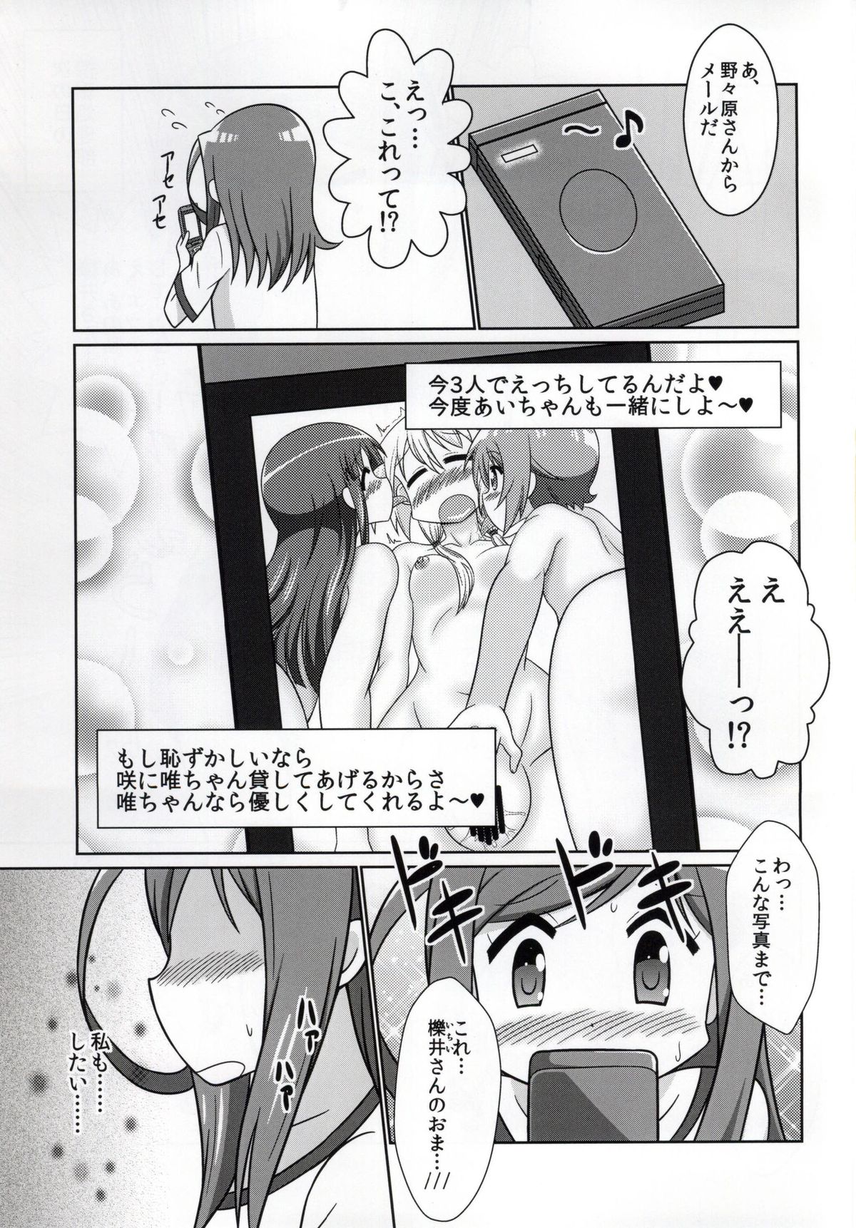 (SC65) [WishDou (Nantomo Anison)] Yuyushiki Koto wa Subarashiki kana 3 (Yuyushiki) page 7 full