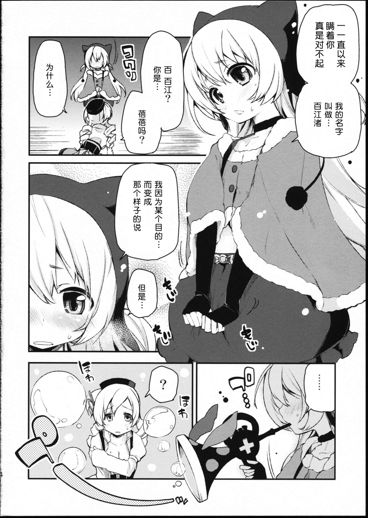 (SC64) [A・L・L (Azuma Sawayoshi)] SWEET SYRUP S (Puella Magi Madoka Magica) [Chinese] [btboy12个人汉化] page 4 full