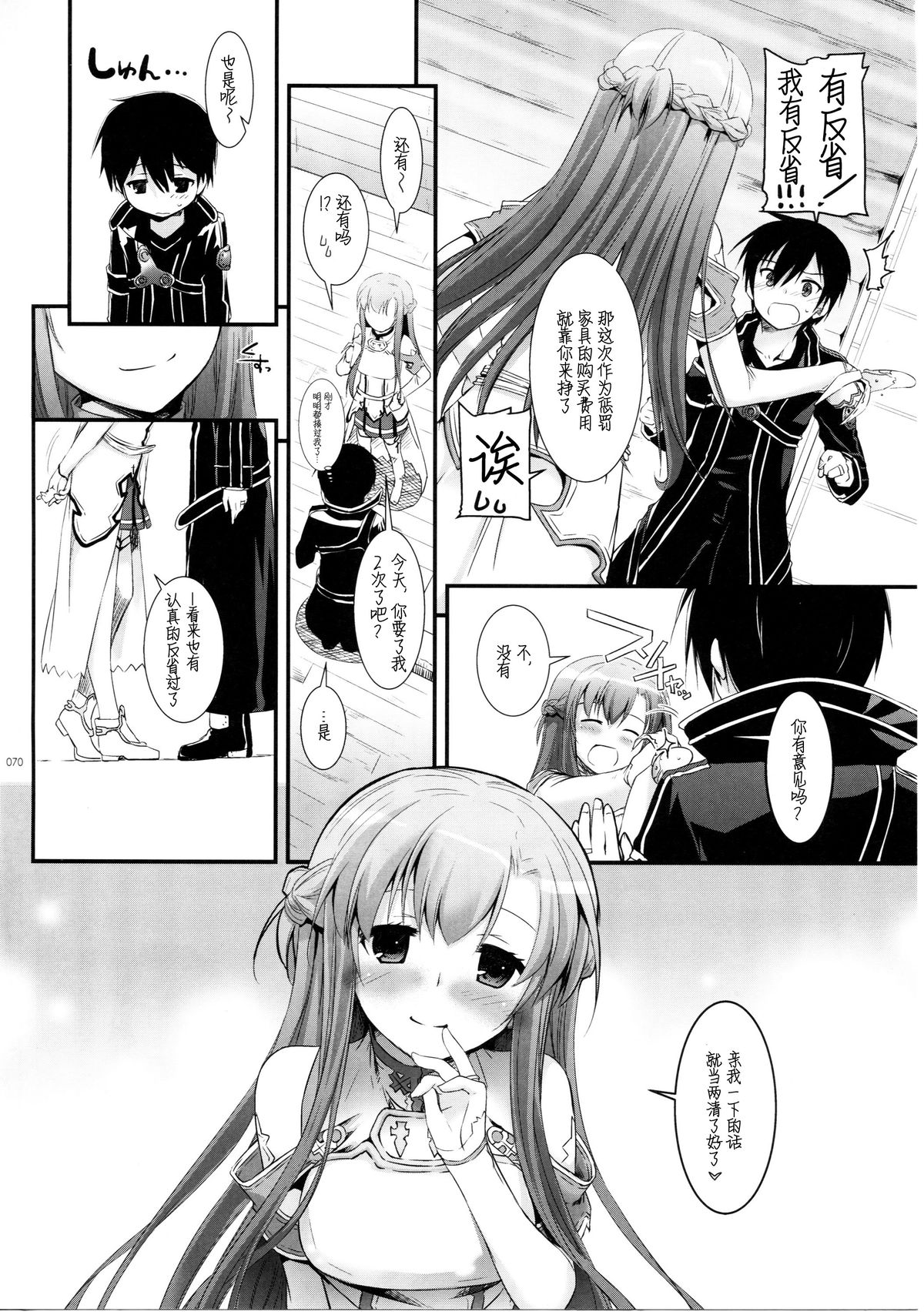 (C86) [Digital Lover (Nakajima Yuka)] DL AW&SAO Soushuuhen (Accel World, Sword Art Online) [Chinese] [脸肿汉化组] page 70 full