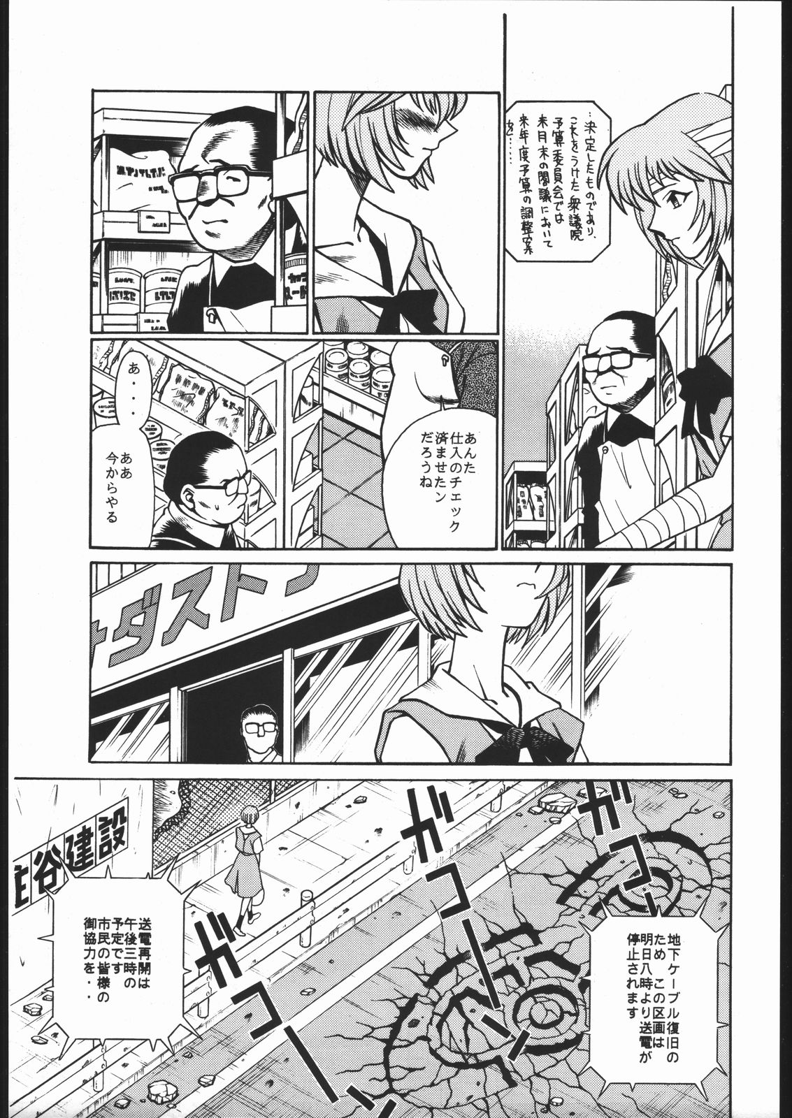 [Moriman Sho-Ten (Various)] KATZE 13 (Neon Genesis Evangelion) page 6 full