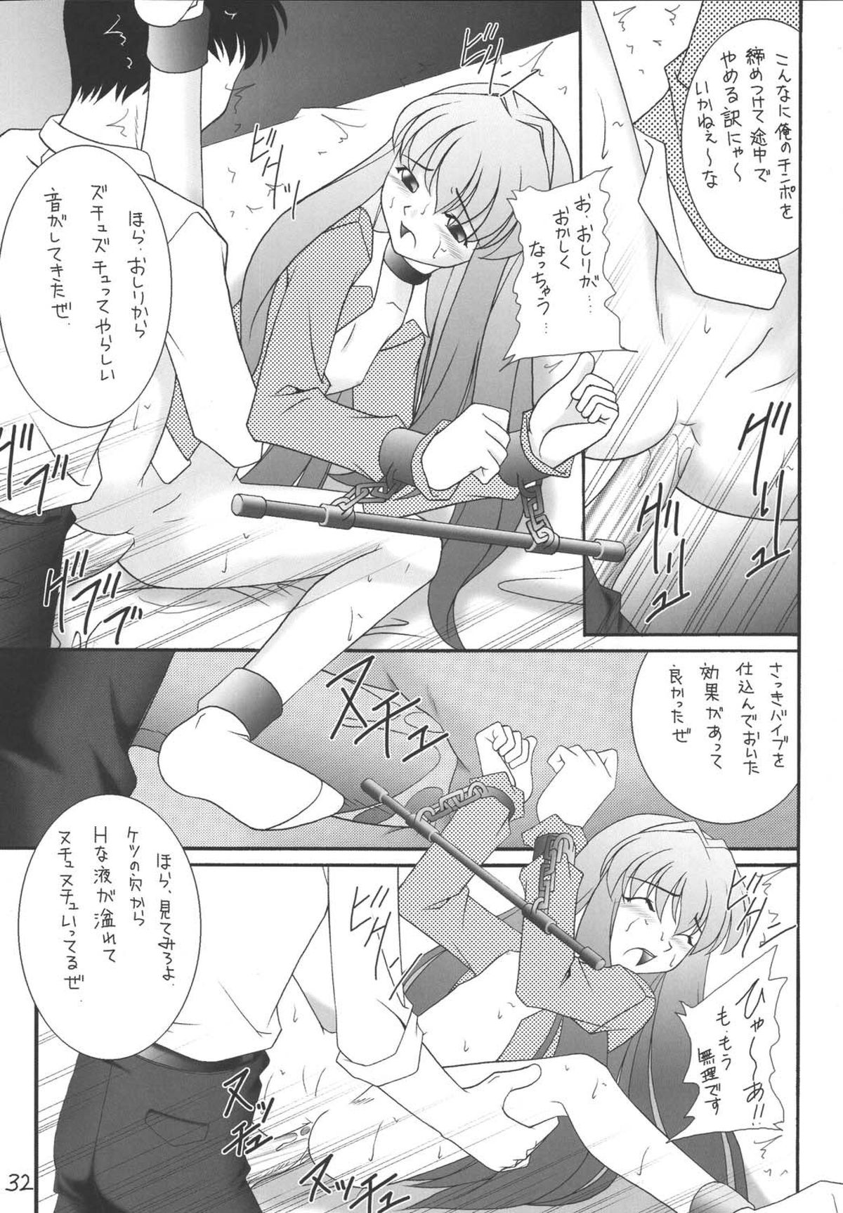 [Asanoya (Kittsu, Amaniji)] My Hime -vol.2- (Mai-HiME) [Digital] page 32 full