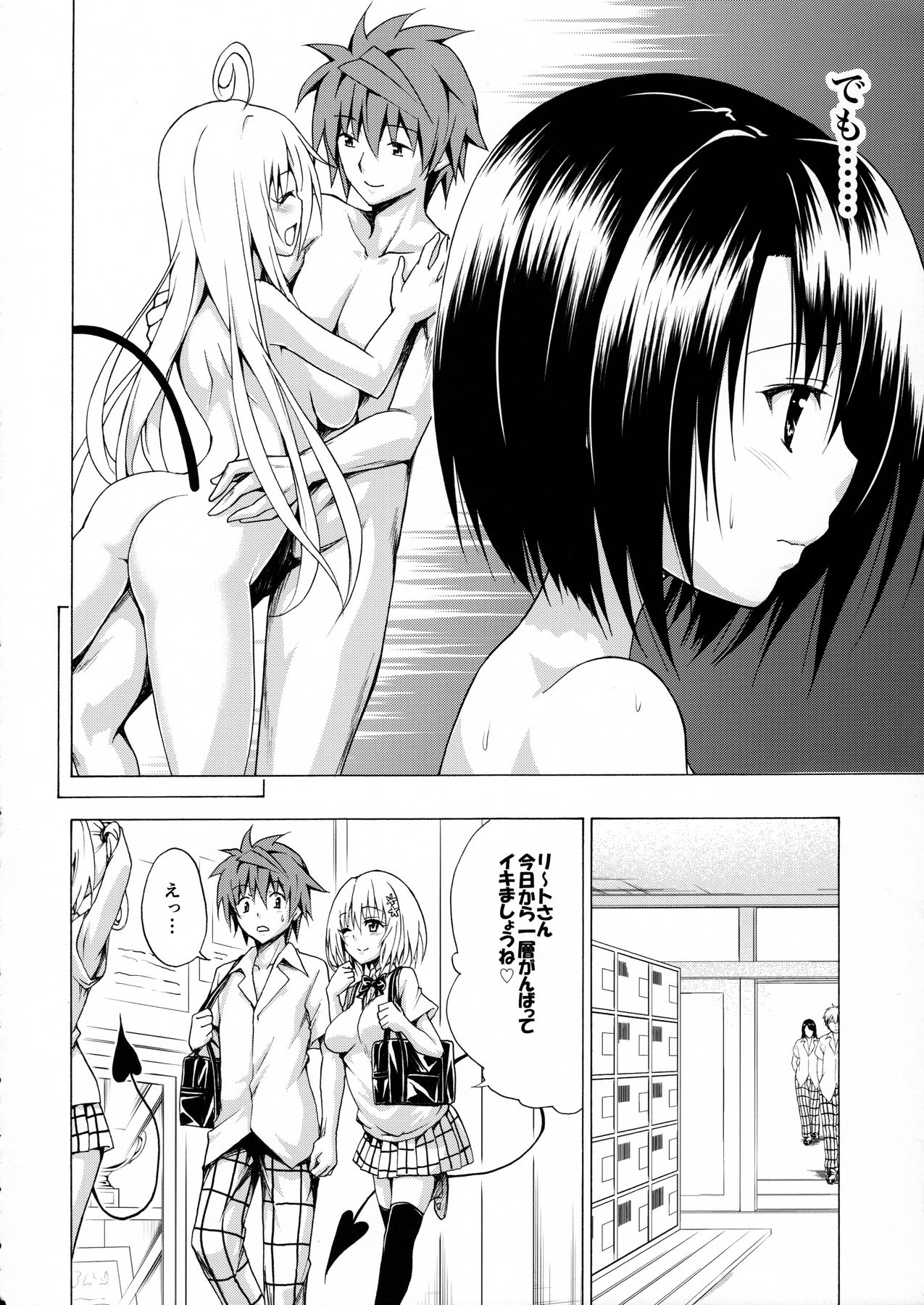 (C91) [TORA MACHINE (Kasukabe Taro)] Mezase! Rakuen Keikaku Vol. 2 (To LOVE-Ru) page 7 full