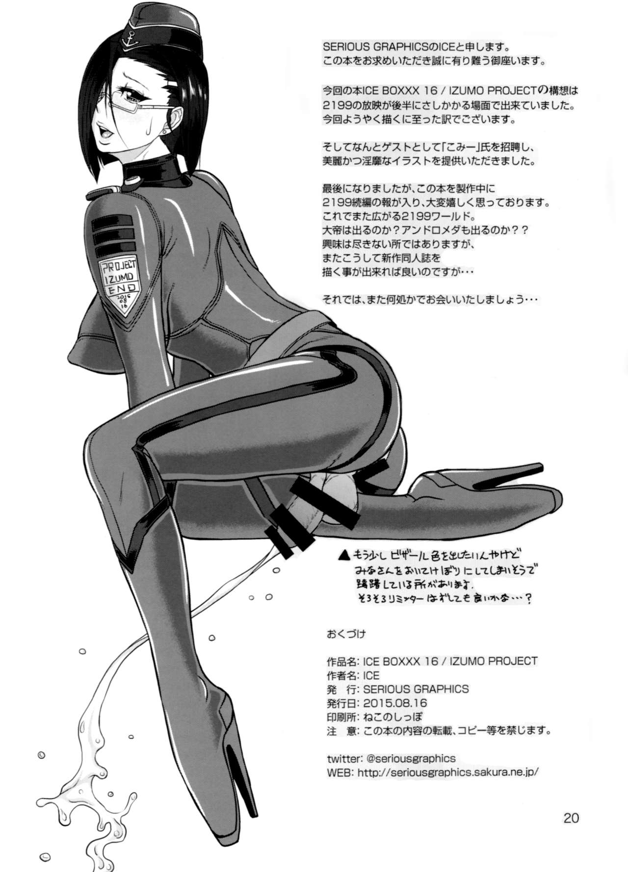 (C88) [SERIOUS GRAPHICS (ICE)] ICE BOXXX 16 / PROJECT IZUMO (Space Battleship Yamato 2199) page 21 full