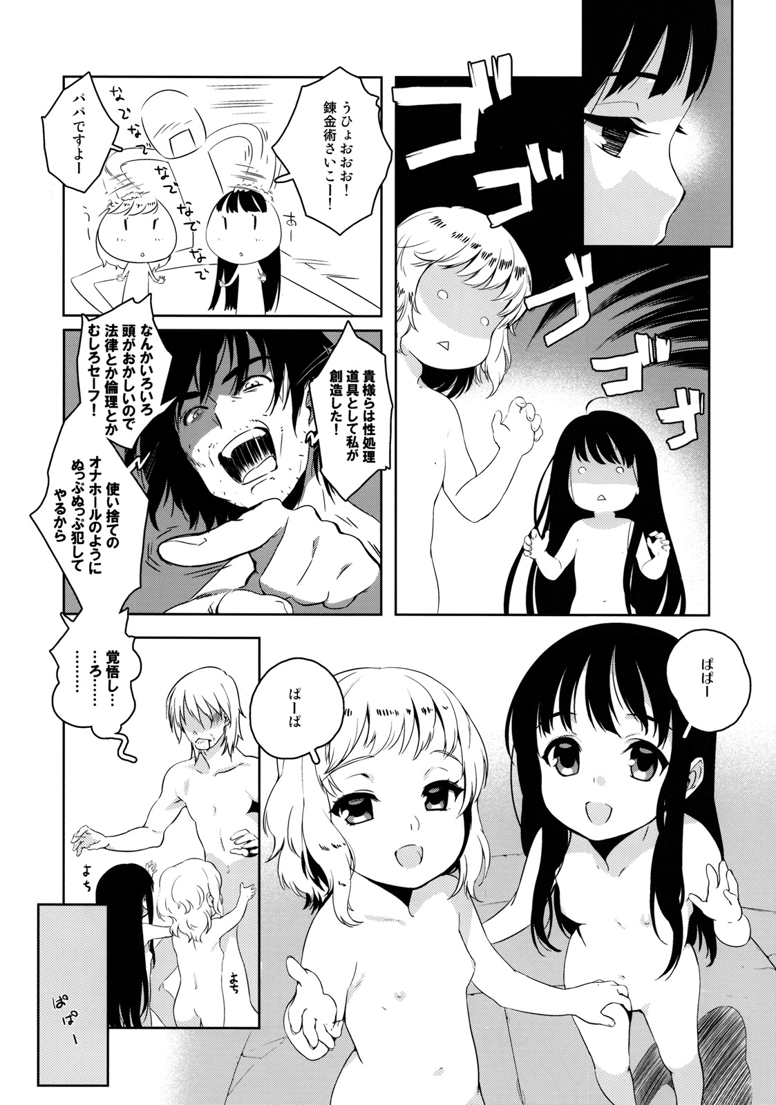 (C77) [BUFFALOW PROPAGANDA. (Oshare Kyoushitsu.)] Parabellum page 5 full