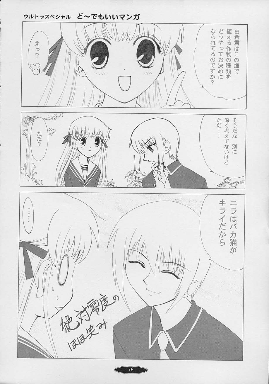 [Crazy Clover Club] - 02 - Subetewo You Kasu Bishou Mide (fruits basket) page 15 full