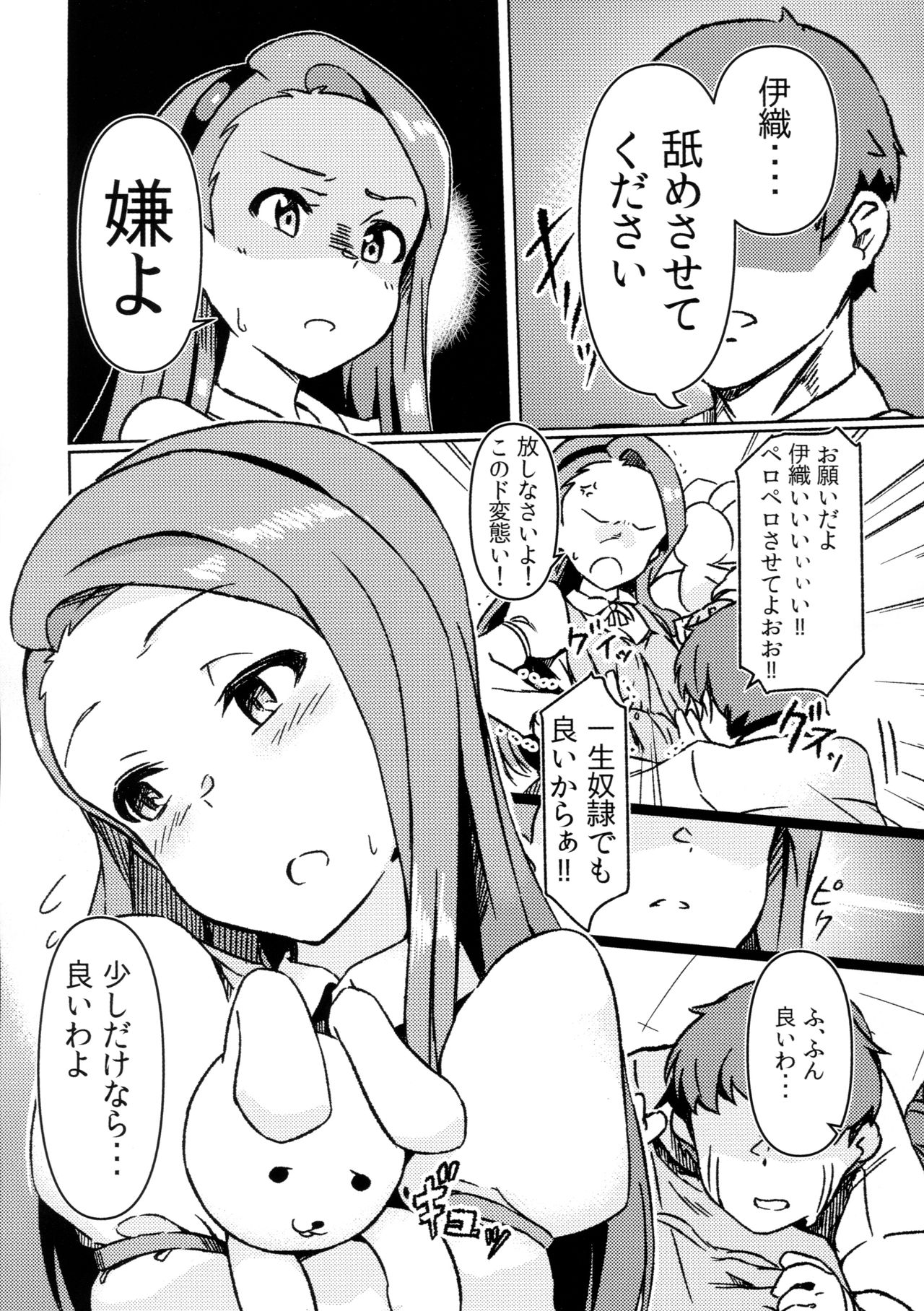 (C91) [Jabarand (Various)] Iori-chan Suki Suki Club (THE iDOLM@STER) page 26 full