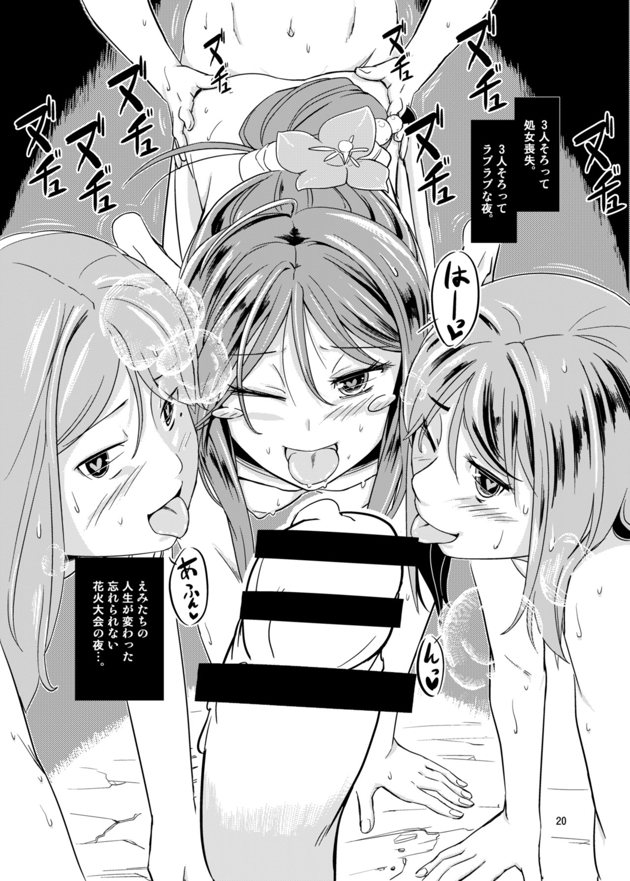 (C88) [Saitou Teikoku (Saitou Yamashironokami Yukihiko)] SAITO-SAN CHI NO KO-OKU! Special 2 - Emiemi Smile Nights! page 19 full