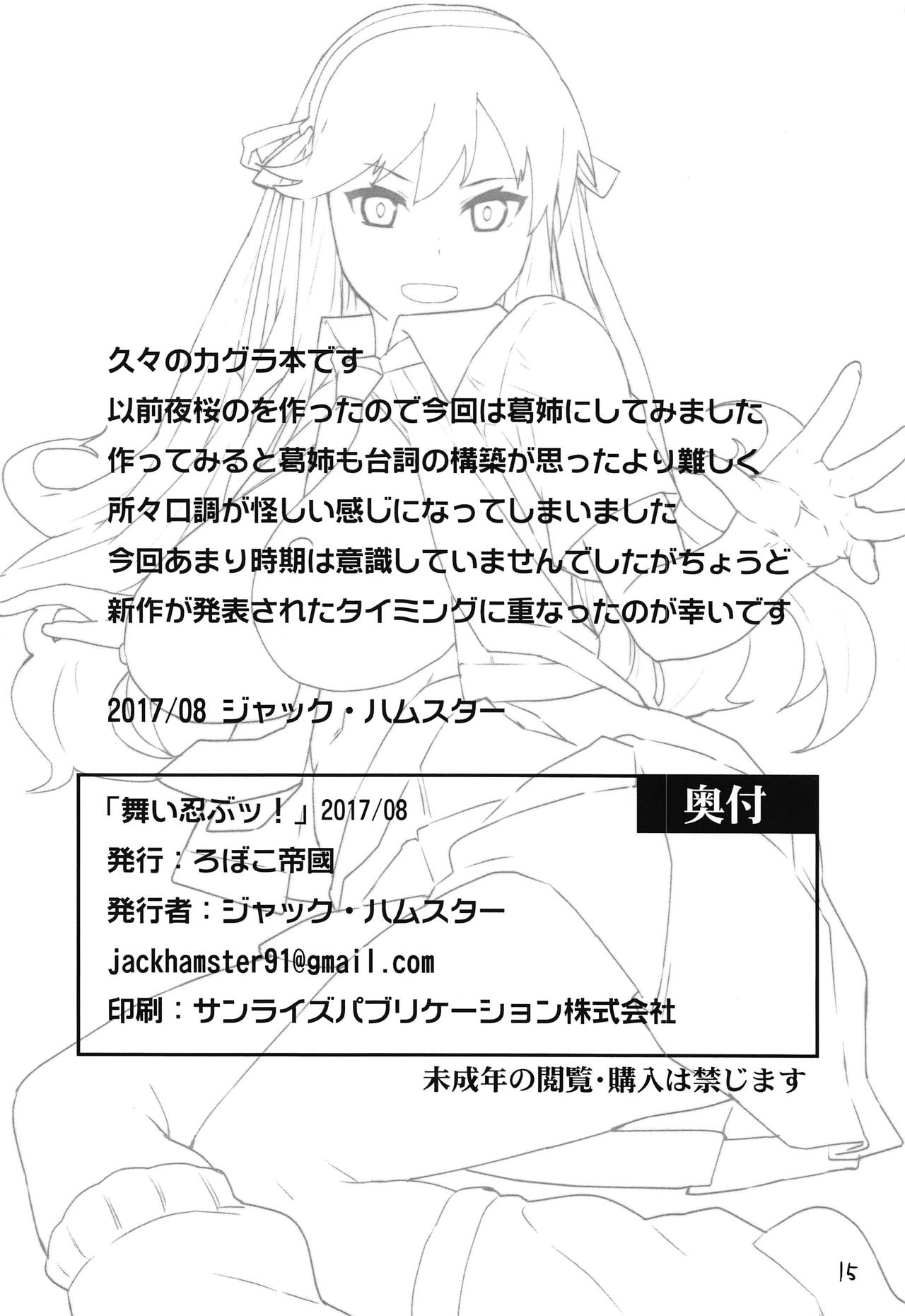 (CT30) [Roboko Teikoku (Jack Hamster)] Maishinobu! (Senran Kagura) page 17 full