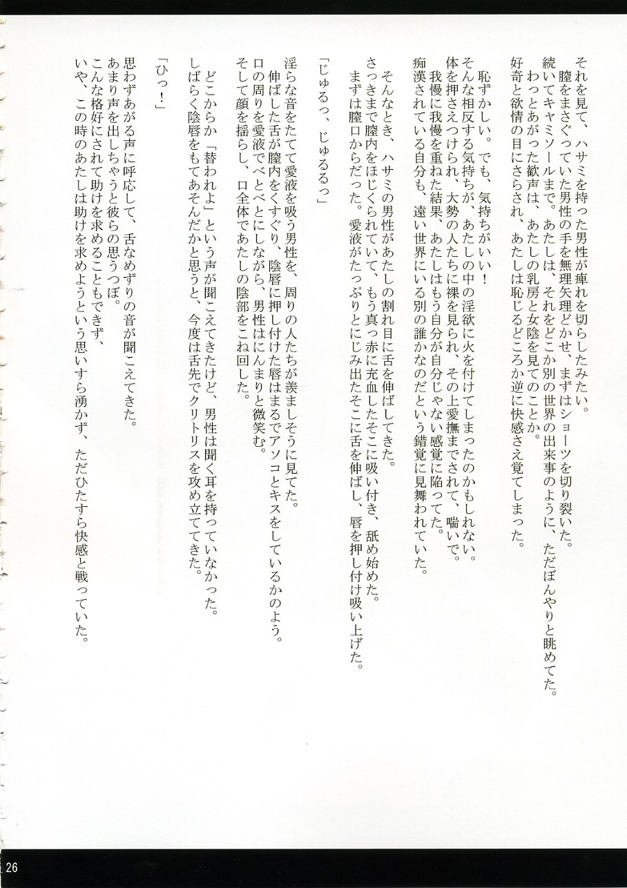 (C70) [Crimson Comics (Crimson)] Orihime no Kokuhaku (Bleach) page 25 full