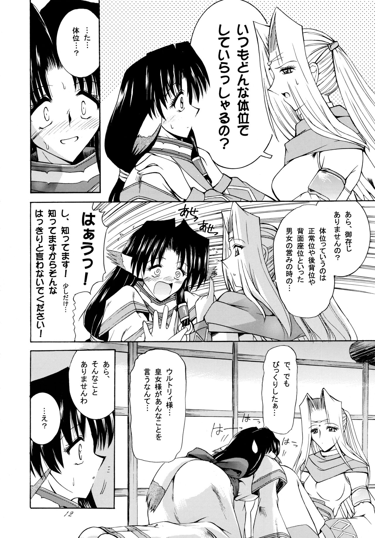 (C62) [Tatsumaki Koutei (Mizuno Takeshi)] Yuunagi (Utawarerumono) page 12 full