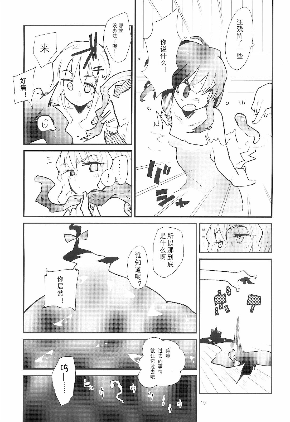 (Reitaisai 8) [Brilliant Planet (Aya Shachou, Tsuru)] La Tentacule (Touhou Project) [Chinese] [风油精汉化组] page 21 full