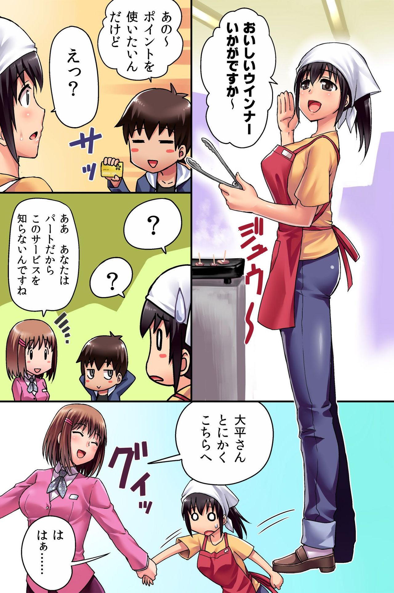 [rbooks] Ecchi na Point Card no Tsukaikata ~ Okyaku-sama, Point Card Tamattemasu page 9 full