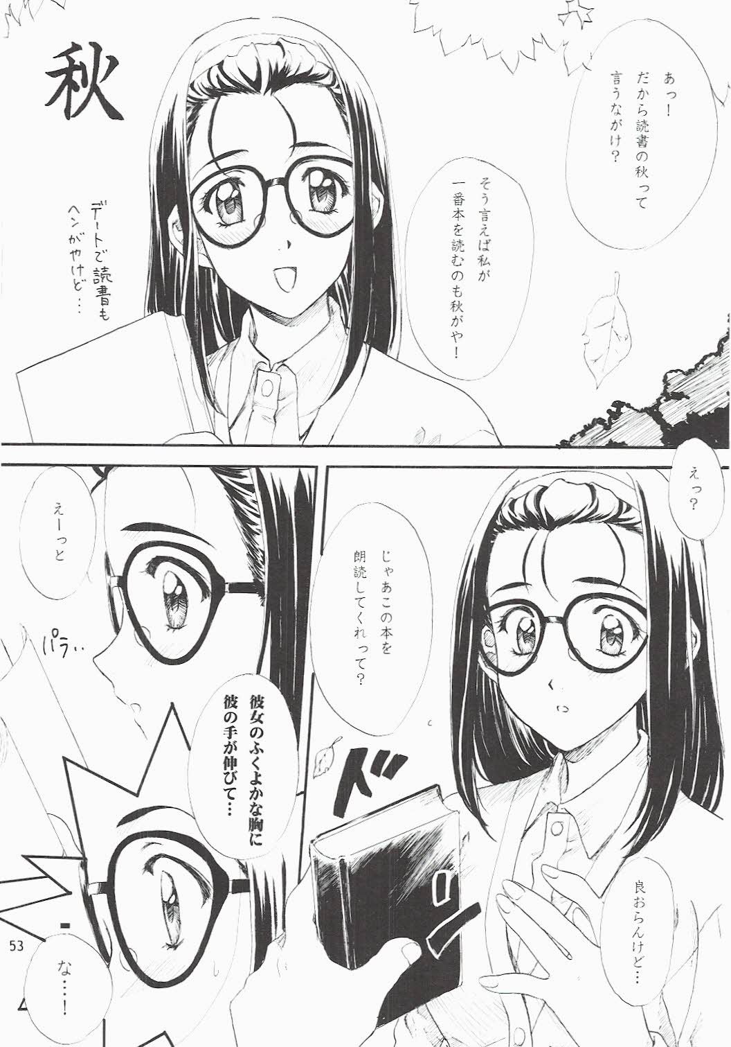 [Polorinken (Polorinken)] Love and dream are back (Sentimental Graffiti) page 53 full