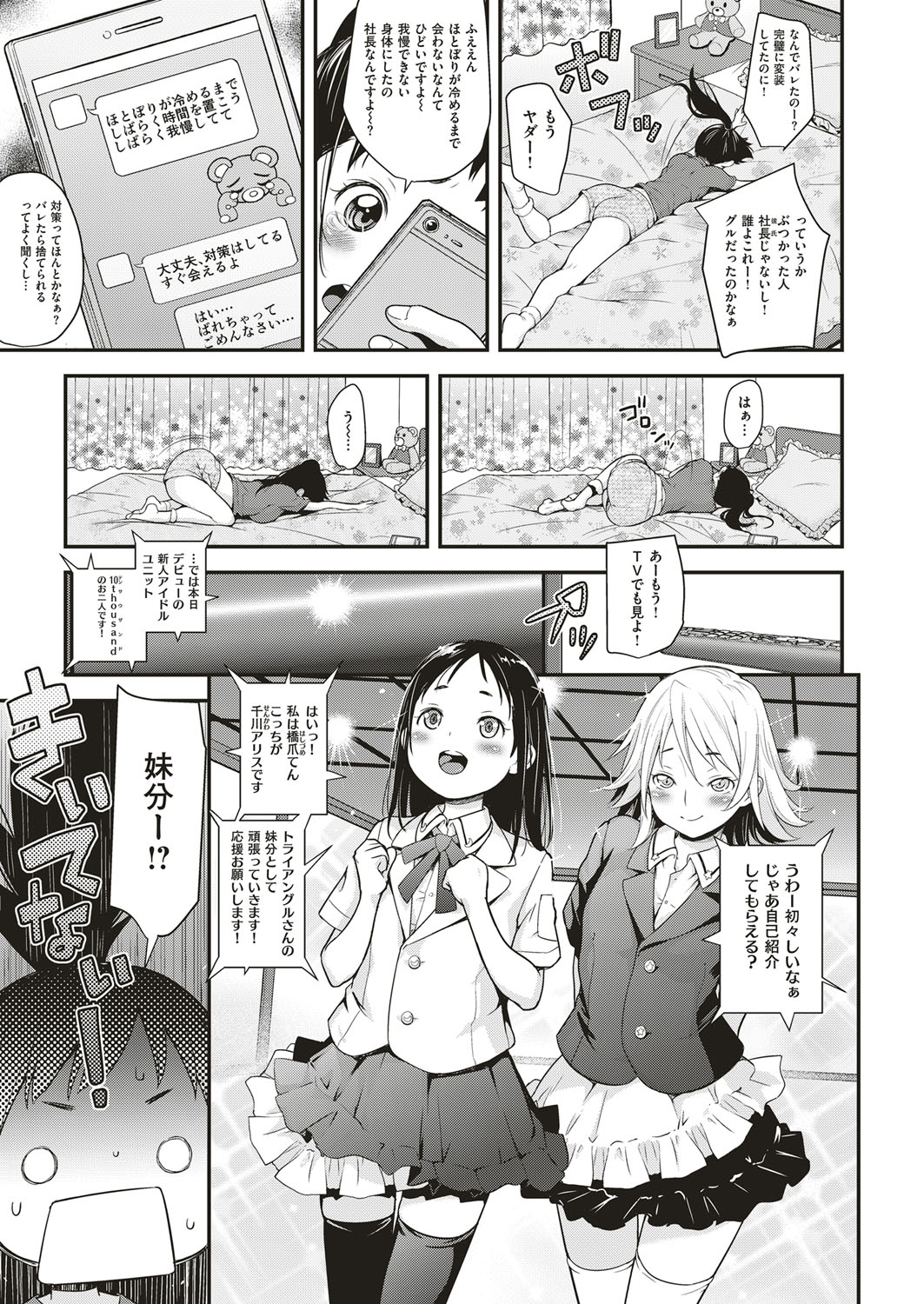 [natsuki kiyohito] aidoru ha toire nante iyukanai  1-2 page 37 full