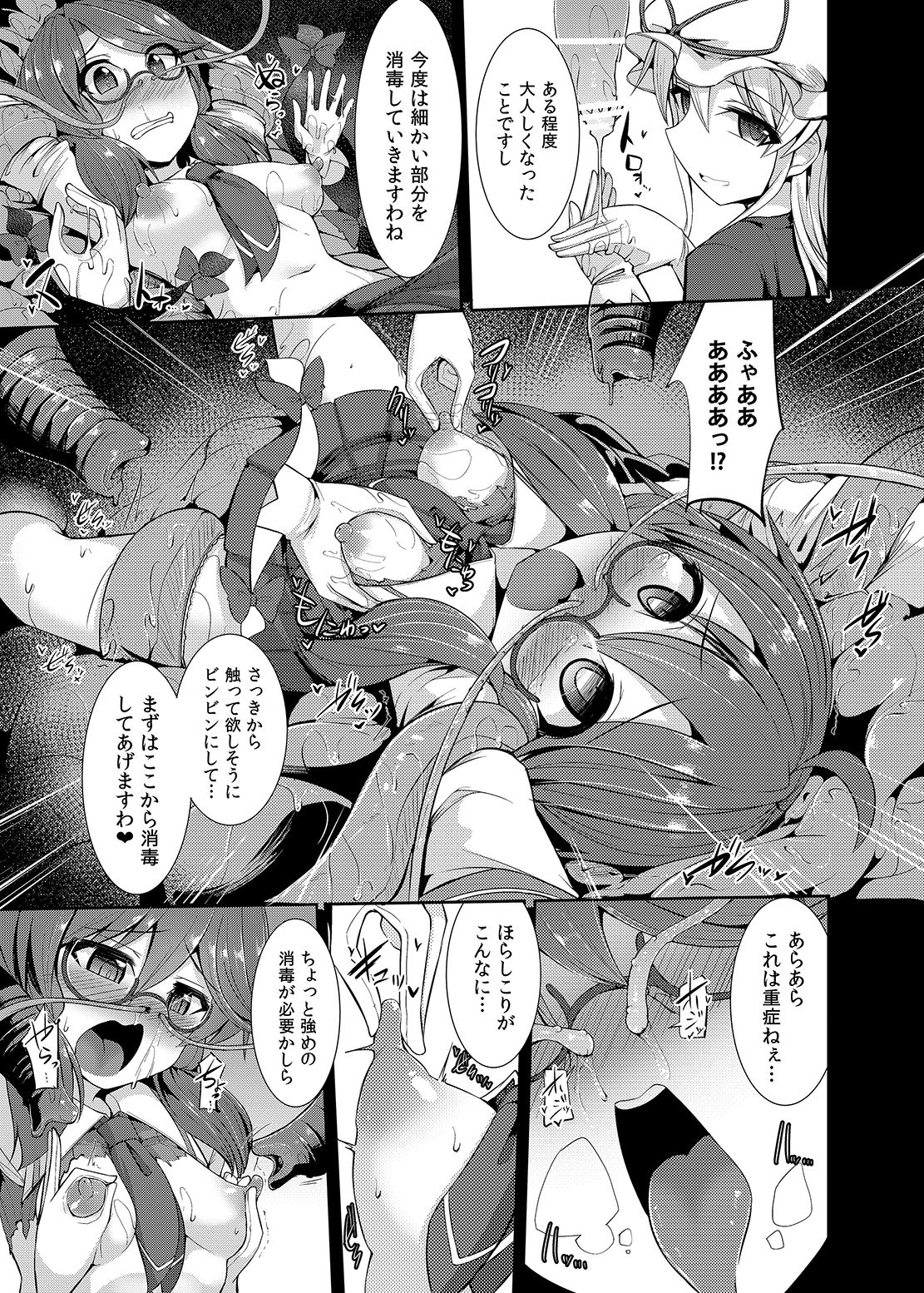 (Reitaisai 14) [Imomaru. (Kenpi)] Gensoukyou ryuu shoudoku jutsu (Touhou Project) page 12 full