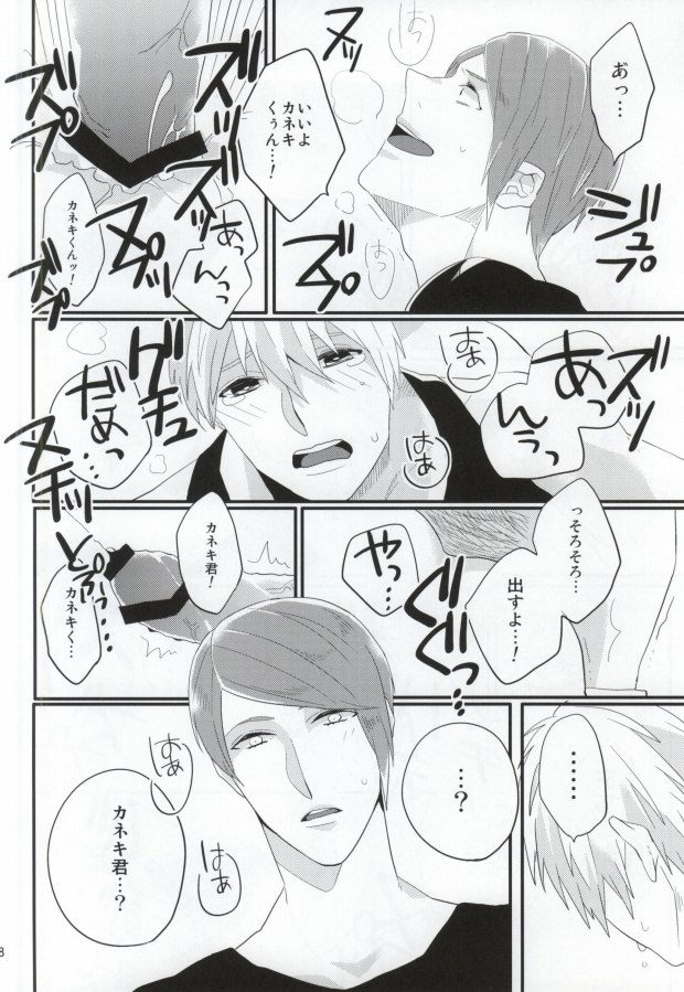 (SUPERKansai20) [Rochelle. (Kurokawa Yuo)] Tsukiyama Shuu wa Kaneki Ken o Tabezu ni wa Irarenai (Tokyo Ghoul) page 5 full