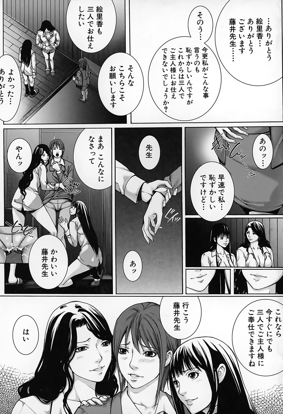 [Hasumi Hiro] Kaikou page 214 full