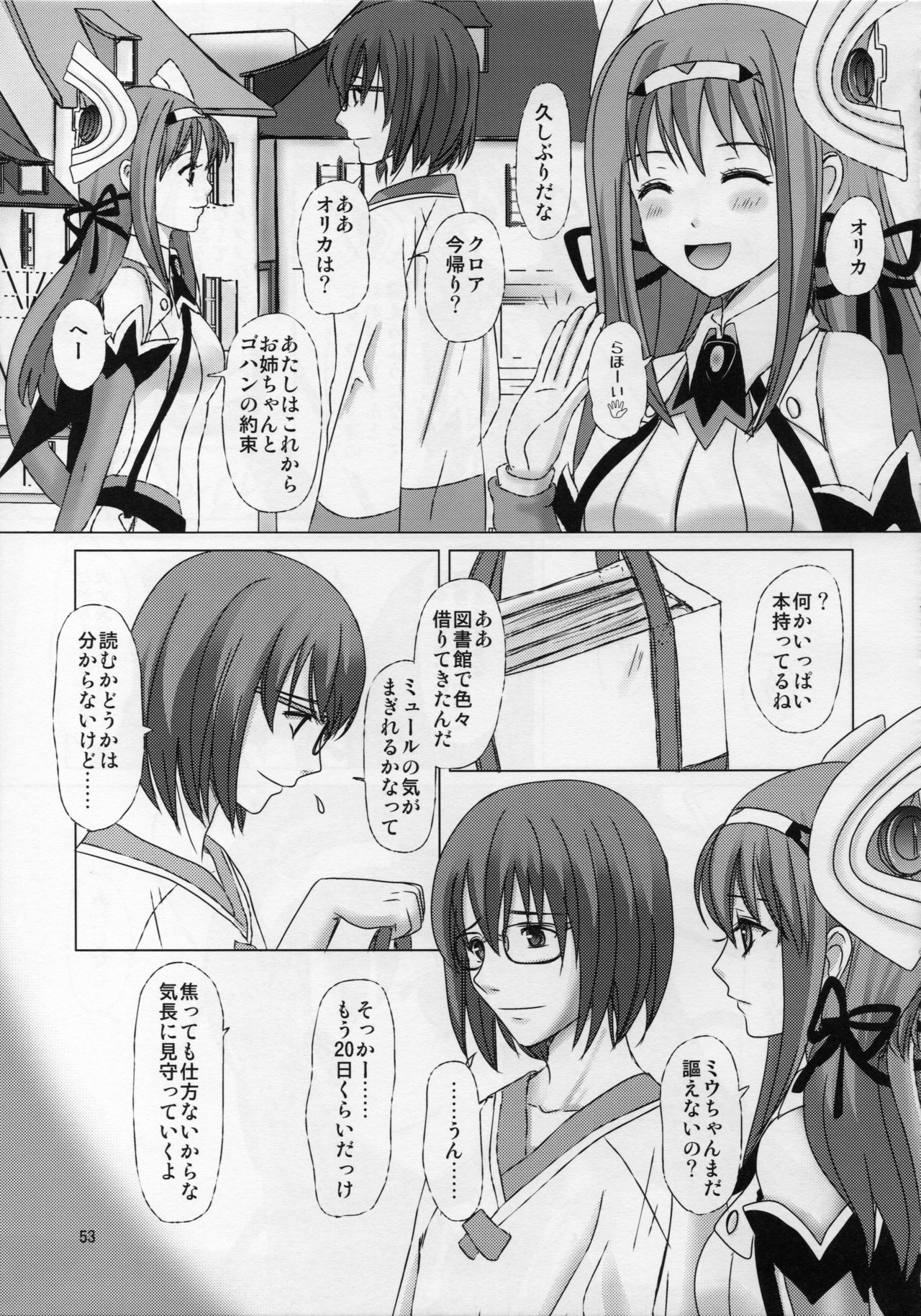 [Inudrill. (Inumori Sayaka)] HARMONIUS 5 (Ar Tonelico 2) page 53 full