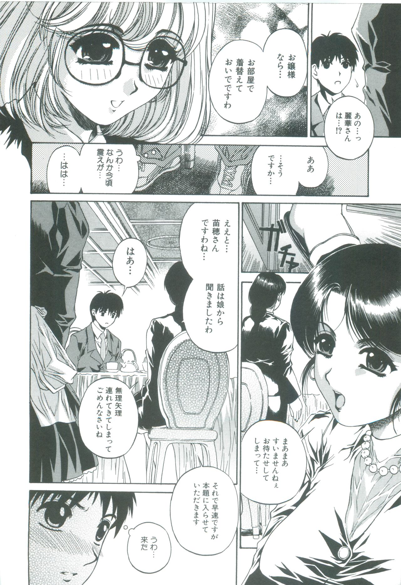 [Narita Kyousha] Bietsu no Toiki page 14 full