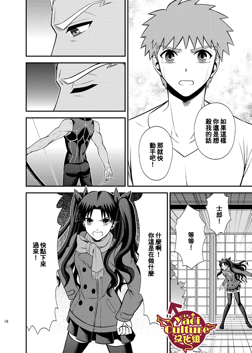 (Dai 4-ji ROOT4to5) [TEKETO (Sanada)] Hajimari no Asa | 万物初始的早晨 (Fate/stay night) [Chinese] page 20 full