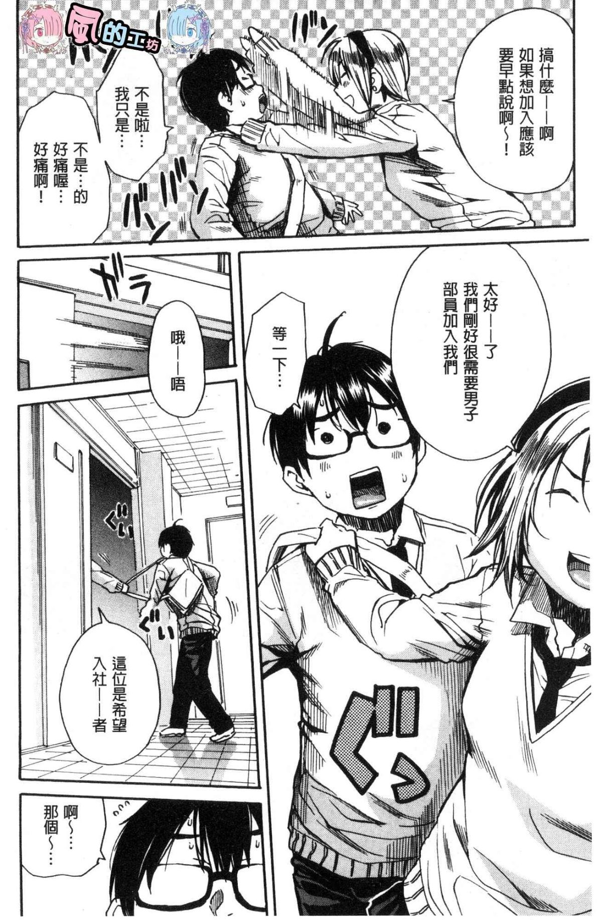 [Chiyou Yoyuchi] Gakuen Seishori Katsudou [Chinese] page 5 full