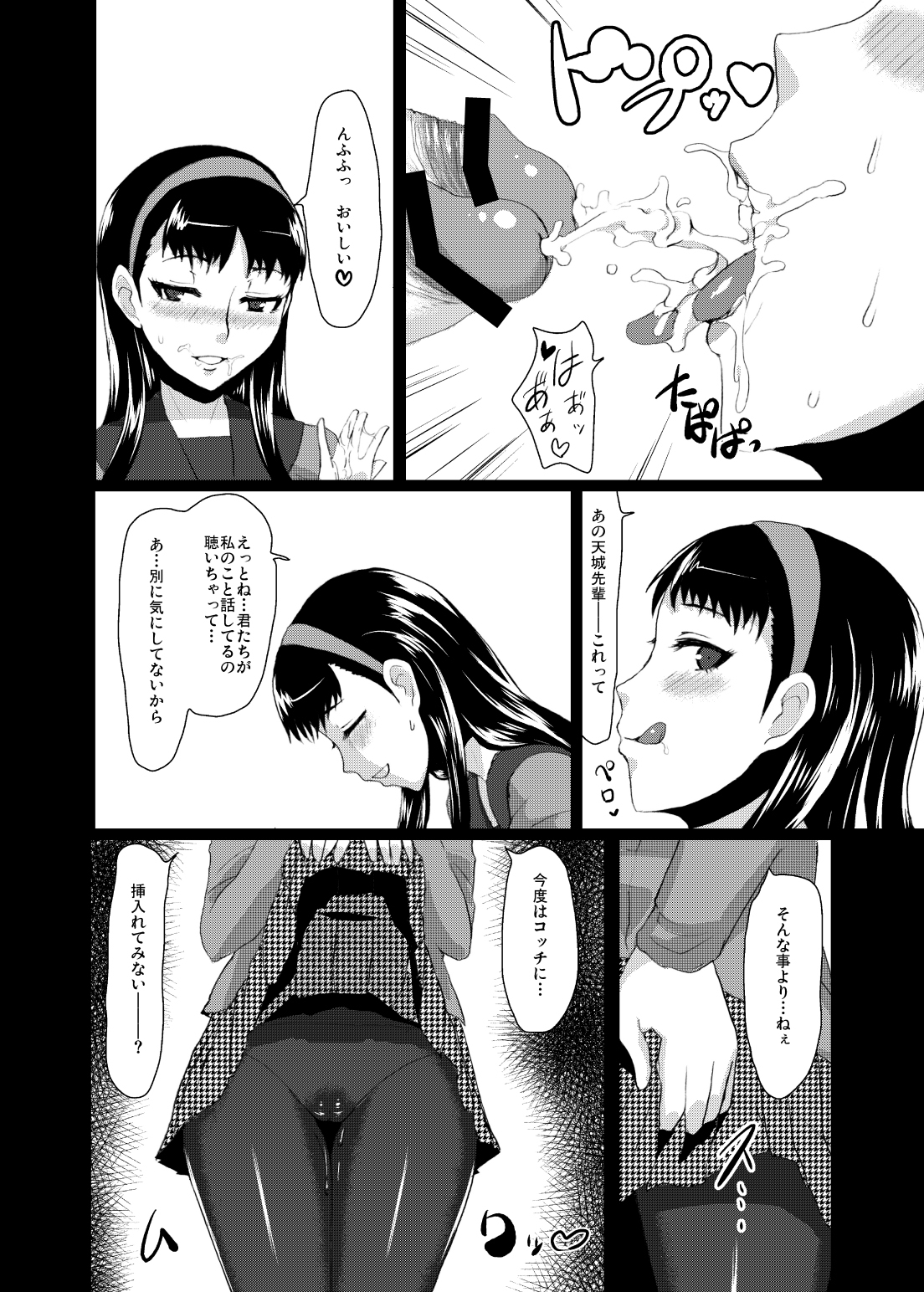 [ParadiseGom (Gorgonzola)] Yukikomyu! (Persona 4) [Digital] page 23 full