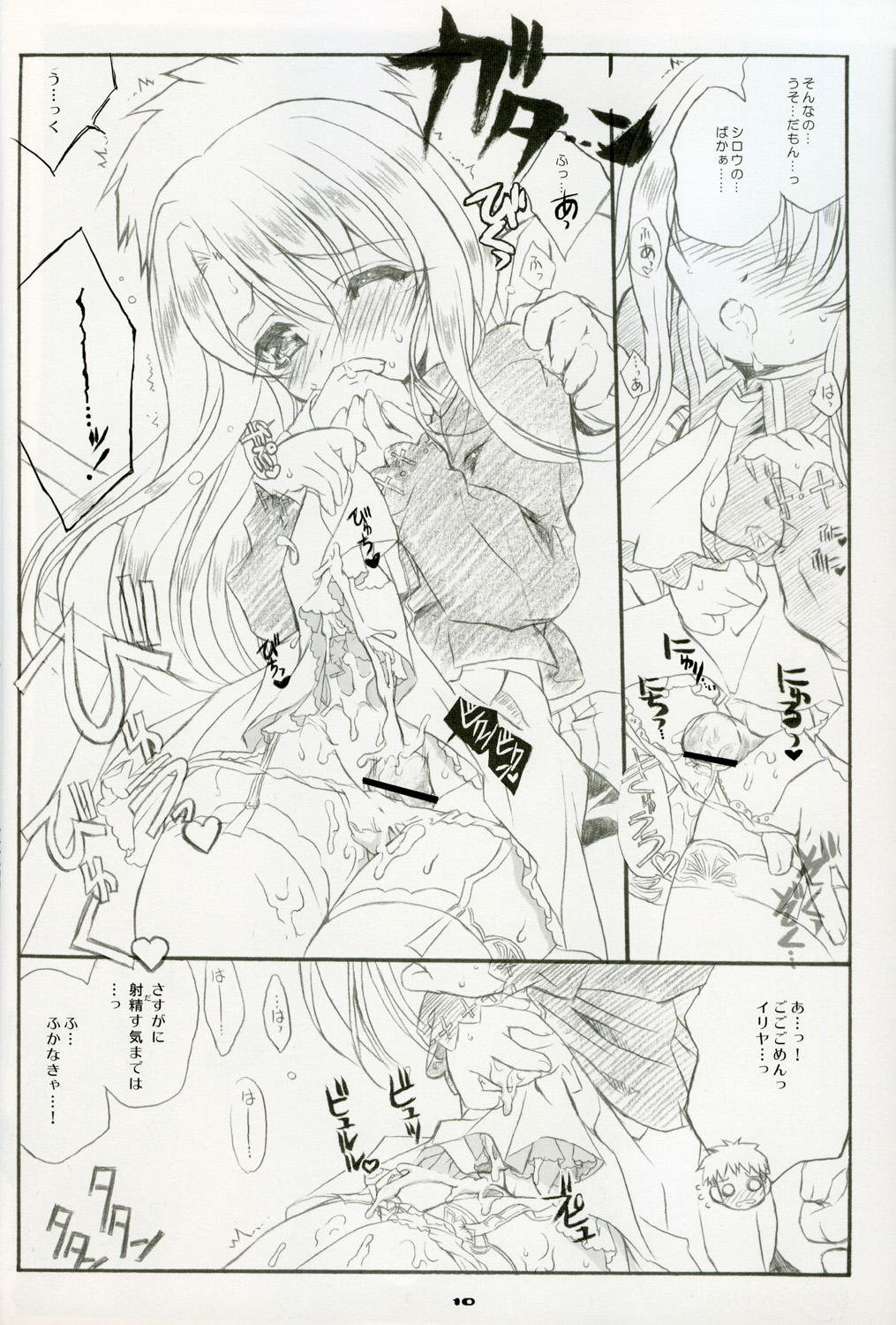 (C67) [Neko-bus Tei (Shaa)] Illya Train Shopping (Fate/stay night) page 10 full