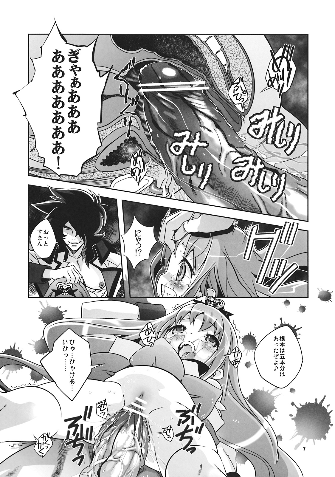 (C78) [Byousatsu Tanukidan (Saeki Tatsuya)] Reaped flower (Heartcatch Precure!) page 7 full