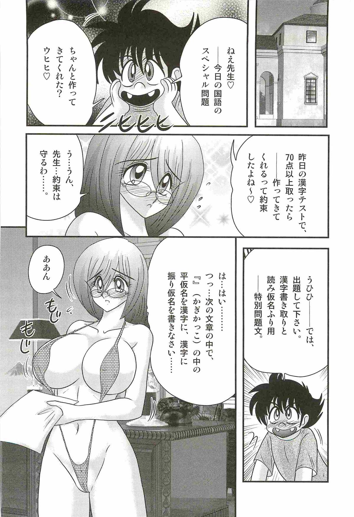 [Kamitou Masaki] Katei Kyoushi Haruka no Mondai page 32 full
