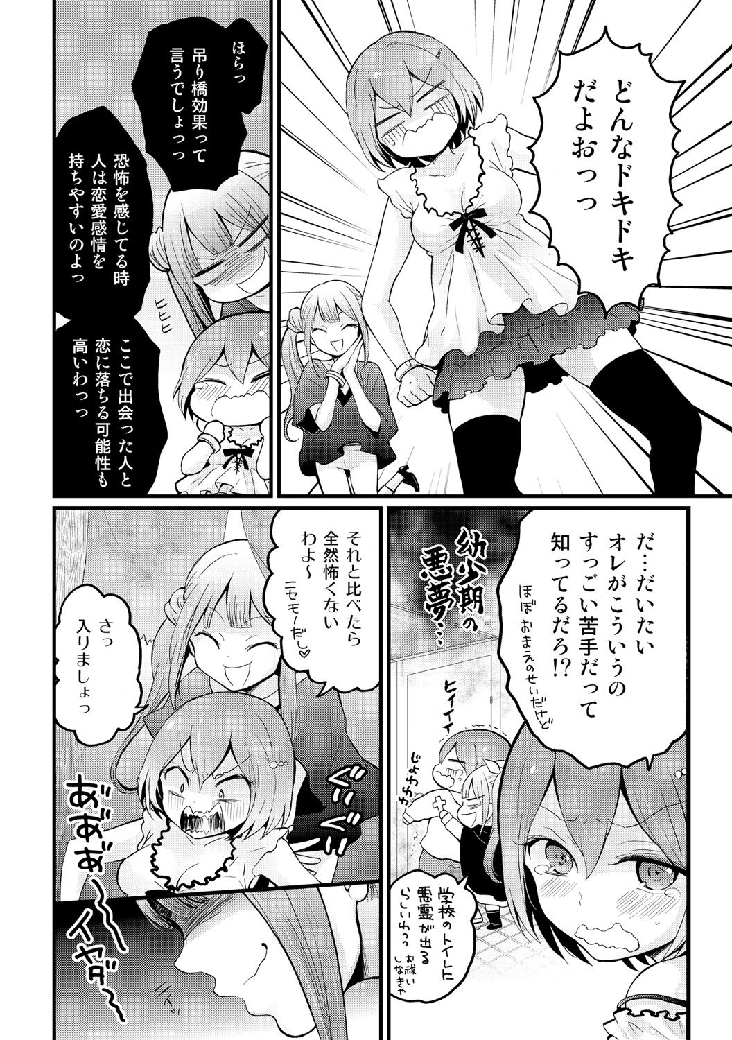 [Nagata Maria] Totsuzen Onnanoko ni Natta node, Ore no Oppai Monde mimasen ka? 13 page 21 full