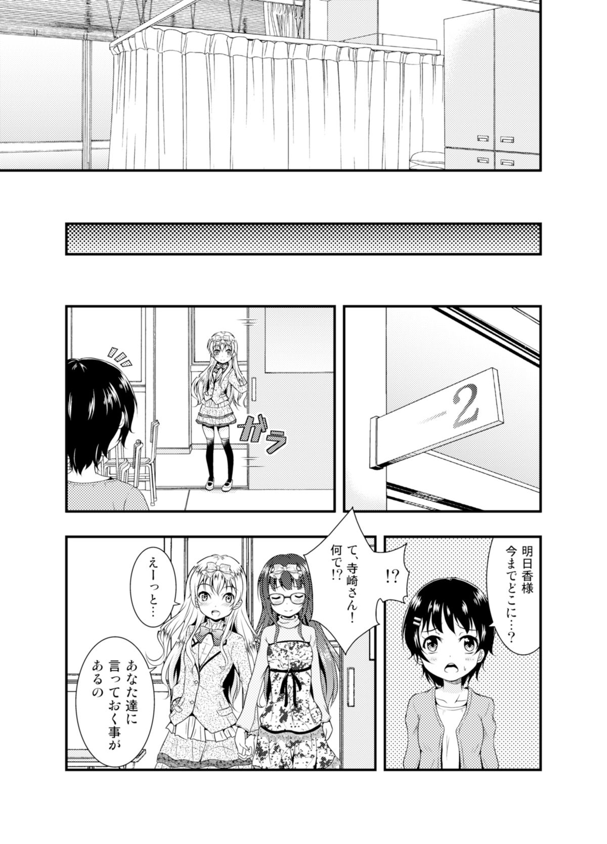 [Takekurabe] Anata o Sukida to Sakebitai [Digital] page 27 full