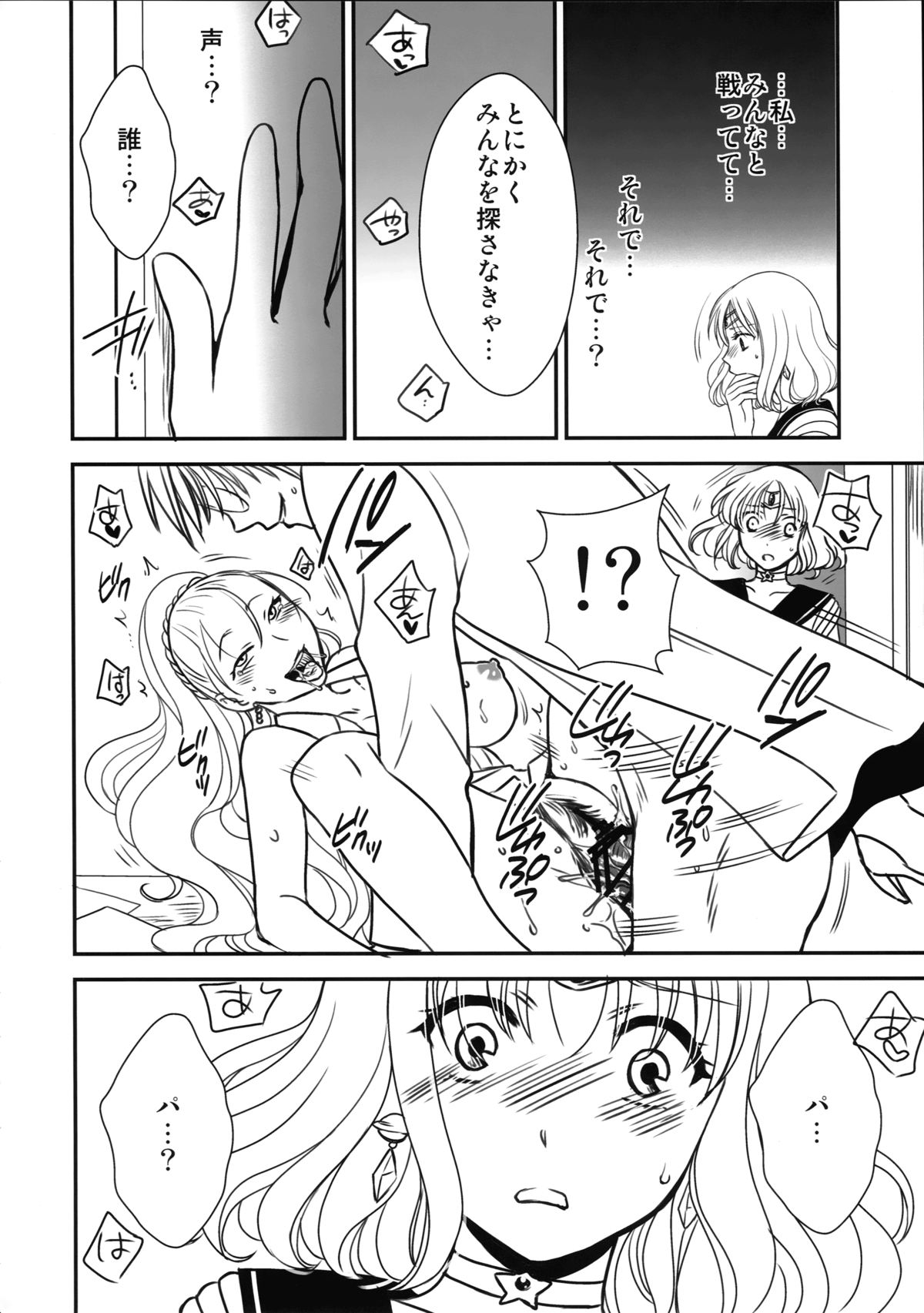 (C84) [catastrophe. (Harusawa)] Hotaru no Hikari (Bishoujo Senshi Sailor Moon) page 6 full