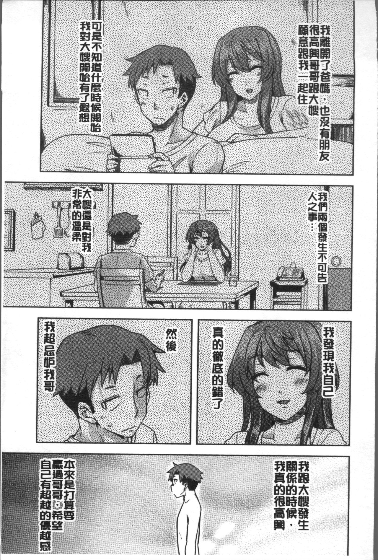 [Ayakase Chiyoko] Chijo Koushinkyoku - bitch marching [Chinese] page 21 full