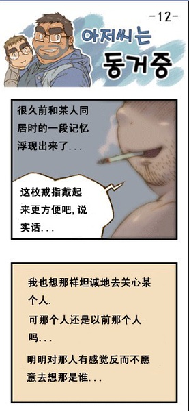 与大叔同居的日子 page 45 full