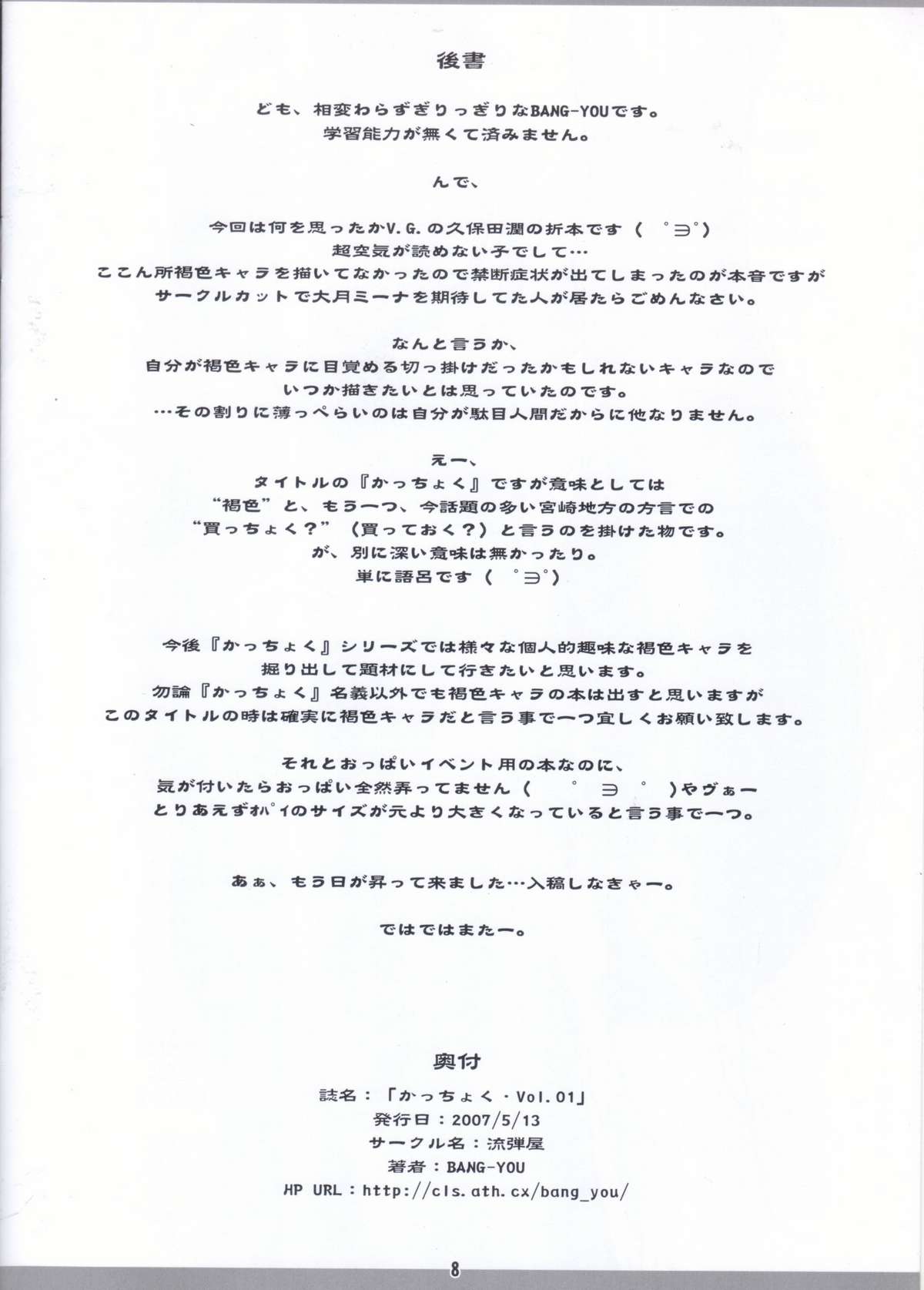 (Kyonyuukko 6) [Nagaredamaya (BANG-YOU)] Kacchoku Vol. 01 (Variable Geo) page 8 full