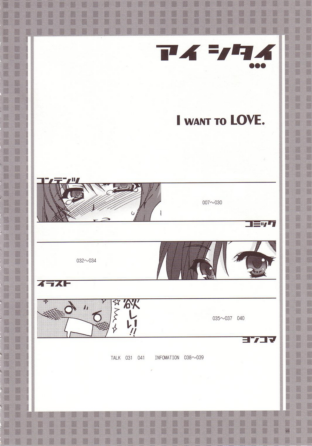 [AKABEi SOFT (Alpha)] Aishitai I WANT TO LOVE (Mobile Suit Gundam Char's Counterattack) page 3 full