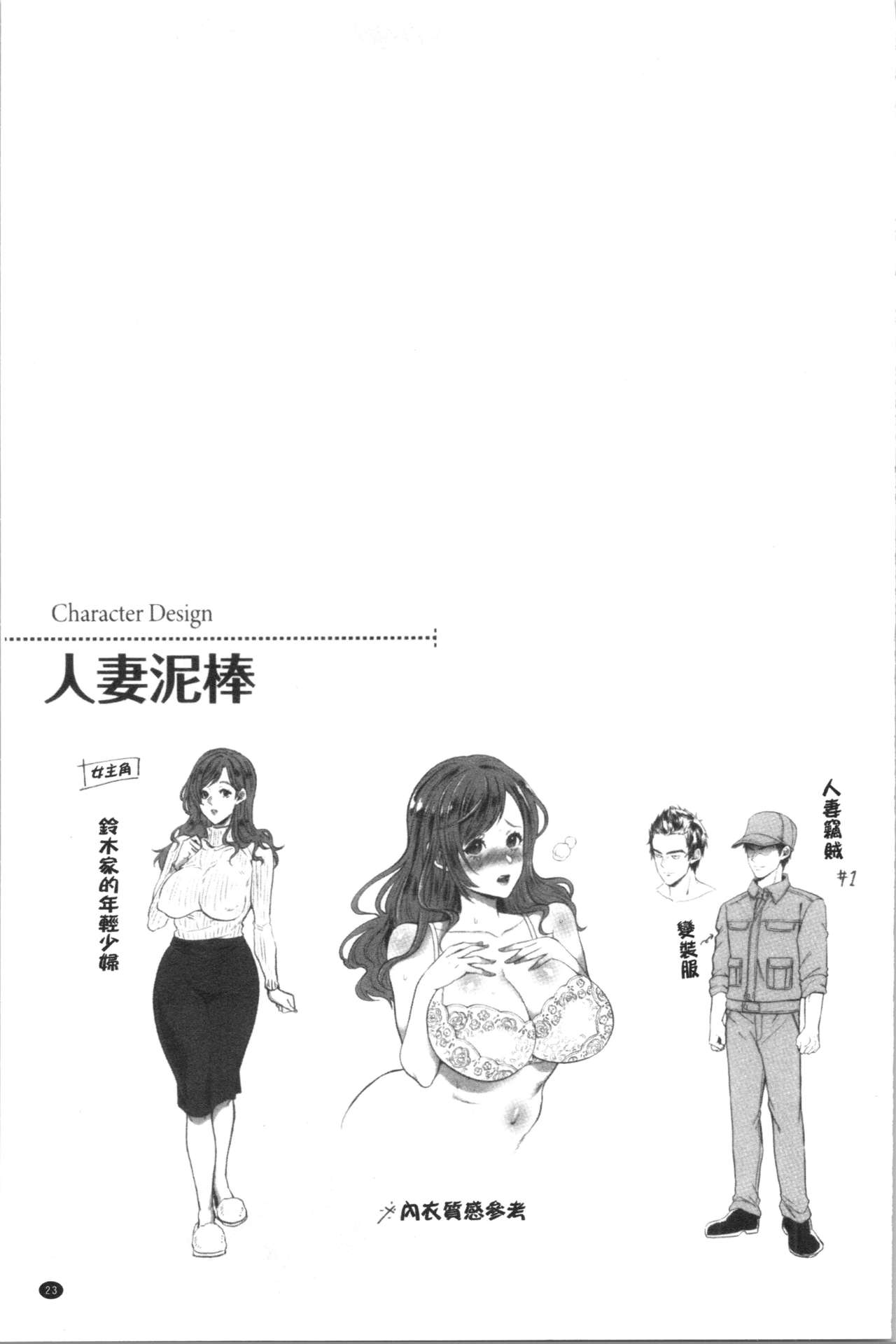 [Kijima Daisyarin] Hitozuma Dorobou | 人妻盜賊 [Chinese] page 26 full