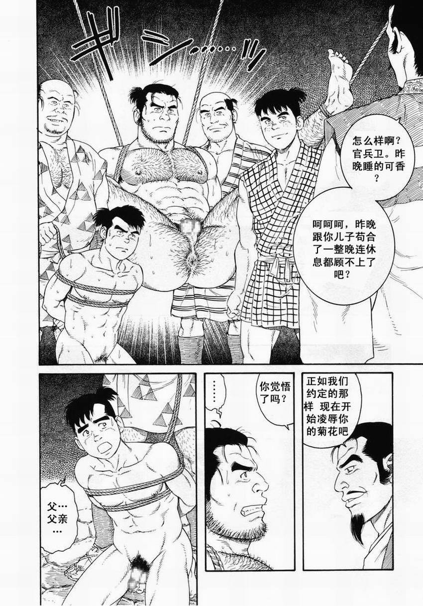 [田亀源五郎]父子(おやこ)地獄[Chinese] page 28 full